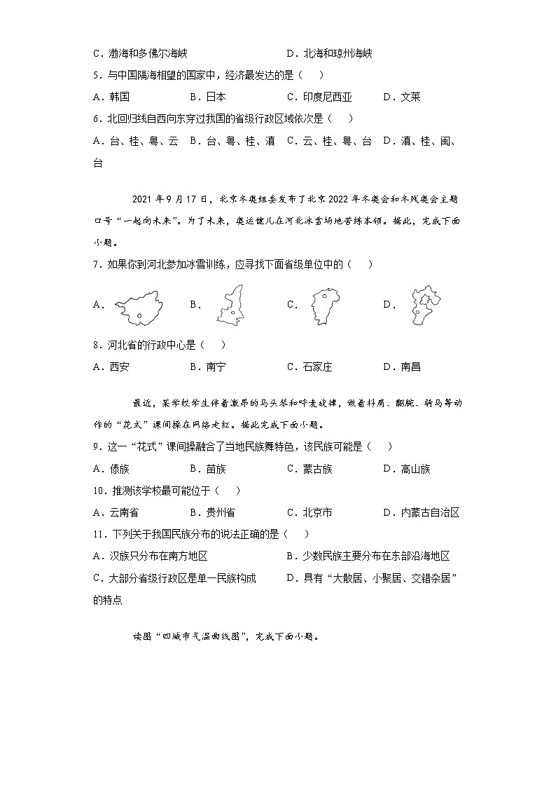 福建省福州市2021-2022学年八年级上学期期中地理（B）试题（word版 含答案）第2页