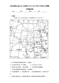 山东省烟台龙口市（五四制）2021-2022学年七年级上学期期中地理试题（word版 含答案）