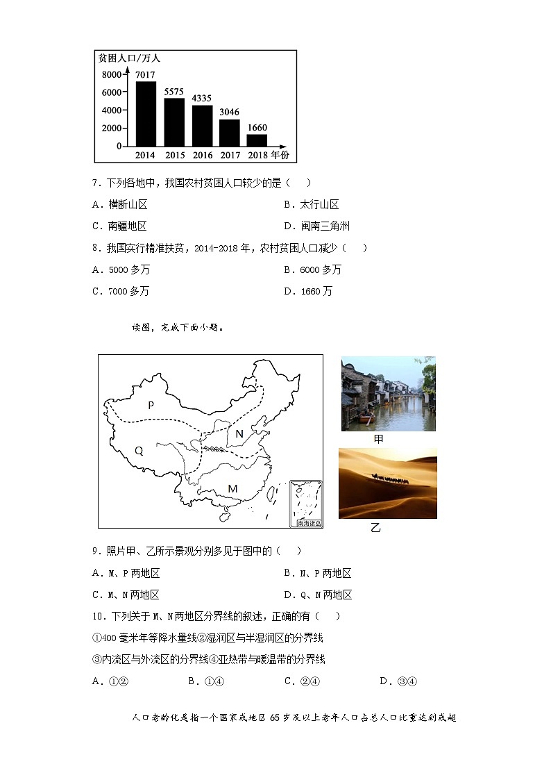 山东省烟台龙口市（五四制）2021-2022学年七年级上学期期中地理试题（word版 含答案）第3页
