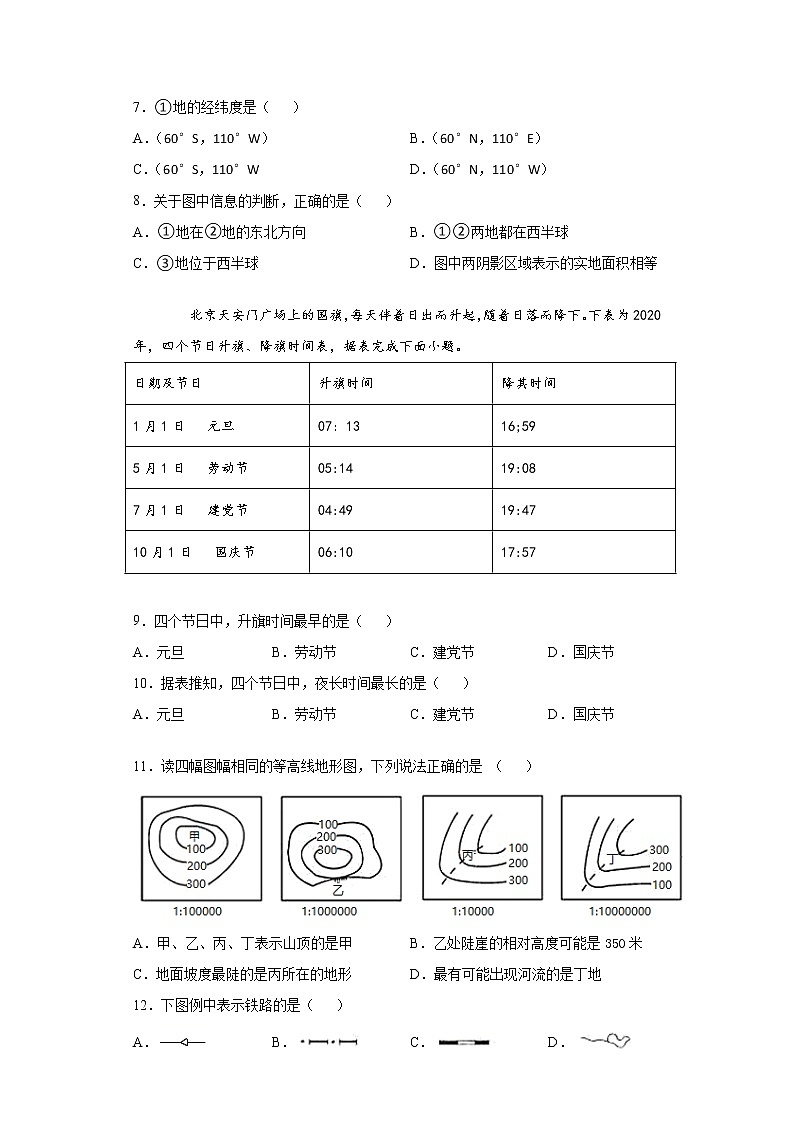 山东省德州市乐陵市2021-2022学年七年级上学期期中地理试题（word版 含答案）第2页