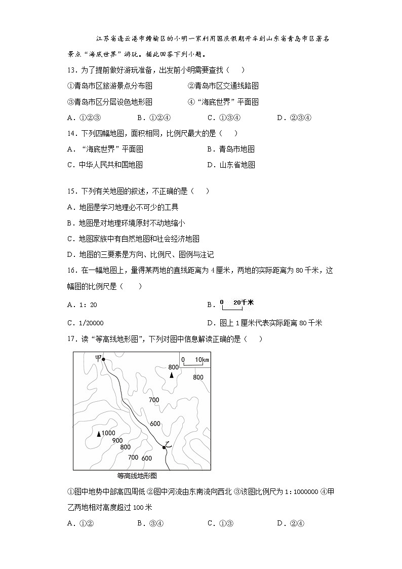 山东省德州市乐陵市2021-2022学年七年级上学期期中地理试题（word版 含答案）第3页