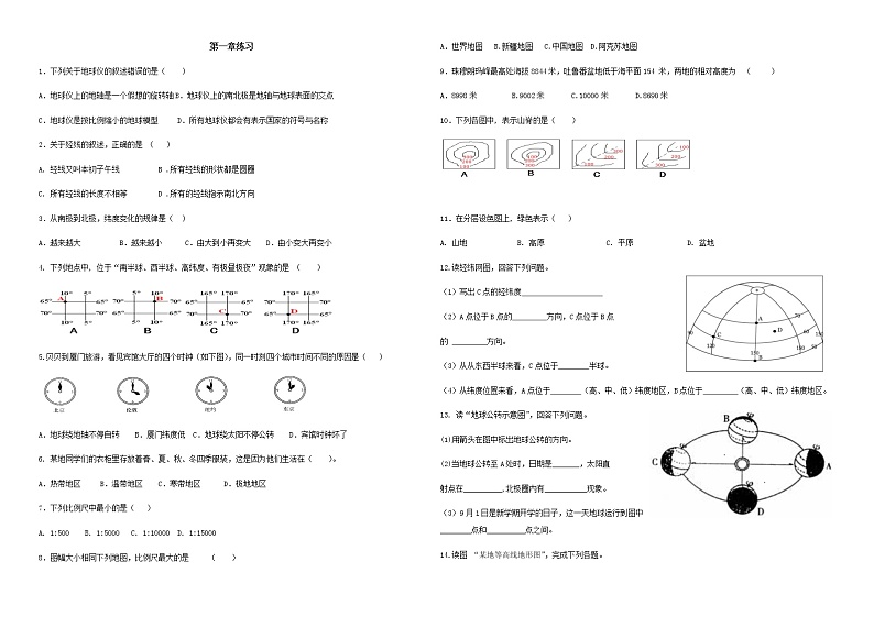 人教版地理七年级上册期末总复习练习题第1页