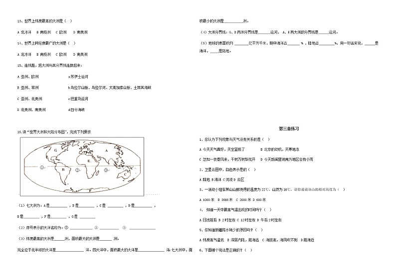 人教版地理七年级上册期末总复习练习题第3页
