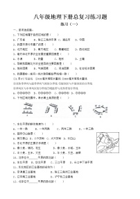 人教版地理八年级下册期末总复习练习题