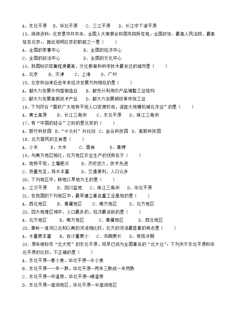 人教版地理八年级下册期末总复习练习题第2页