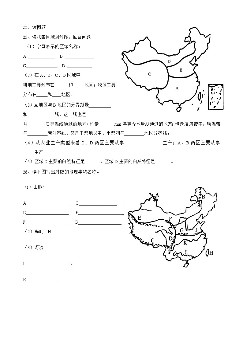 人教版地理八年级下册期末总复习练习题第3页