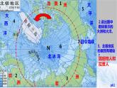 7.5：北极地区和南极地区    课件