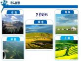 人教版地理八年级上册第二章第一节《地形和地势》第一课时课件PPT