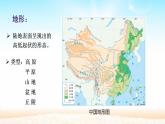 人教版地理八年级上册第二章第一节《地形和地势》第一课时课件PPT