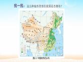 人教版地理八年级上册第二章第一节《地形和地势》第一课时课件PPT