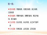 人教版地理八年级上册第二章第一节《地形和地势》第一课时课件PPT