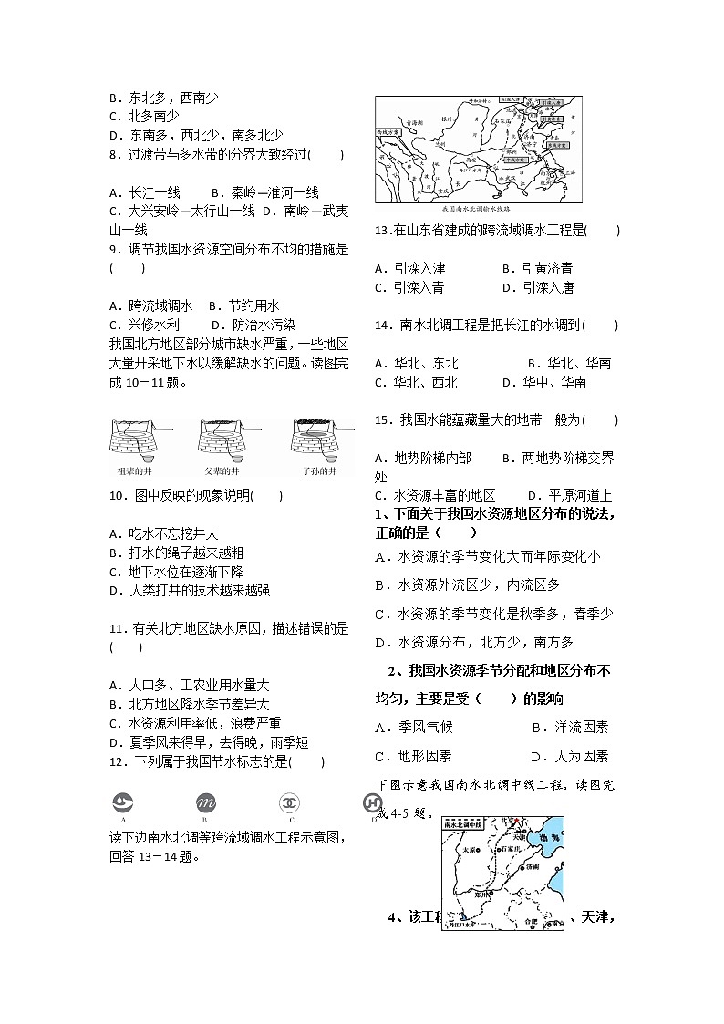 3.3中国的水资源-同步练习2021-2022学年湘教版八年级地理上册02