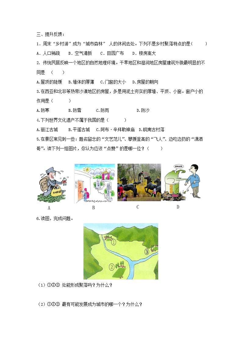 3.4世界的聚落   导学案     2021-2022学年湘教版地理七年级上册第3页