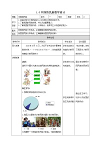 湘教版八年级上册第一章 中国的疆域与人口第四节 中国的民族教案