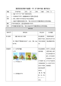 地理七年级上册第三章 复杂多样的自然环境第三节 天气与气候教案