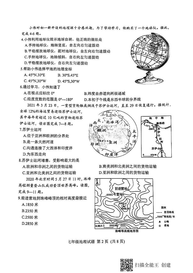 安丘市2021—2022学年第一学期地理初一上学期期中考试(有答案)练习题第2页