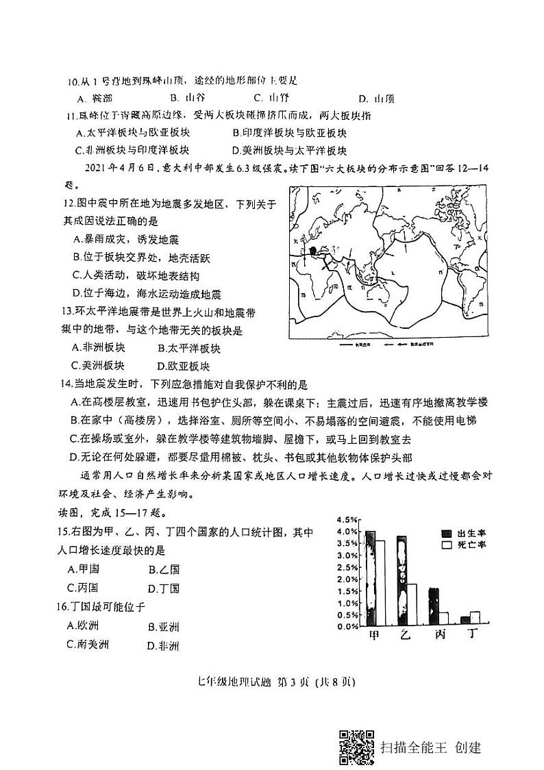 安丘市2021—2022学年第一学期地理初一上学期期中考试(有答案)练习题第3页