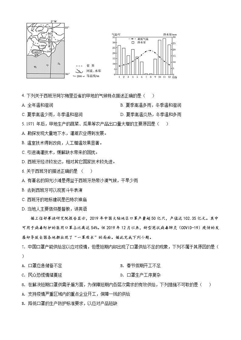 精品解析：2020年广东省东莞市东华初级中学中考一模地理试题02