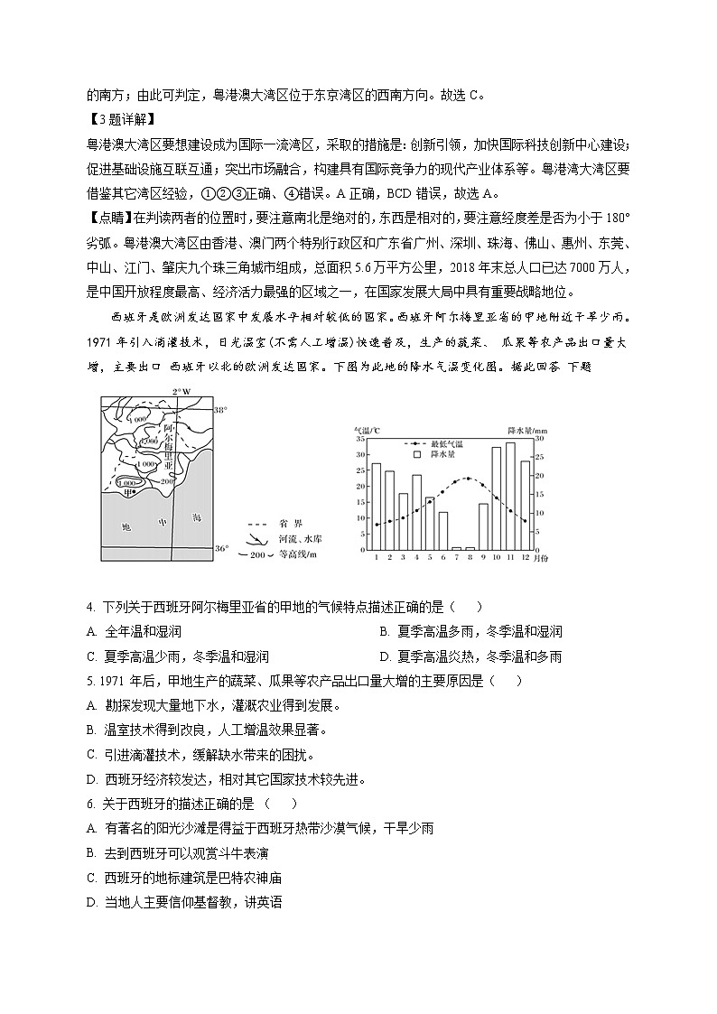 精品解析：2020年广东省东莞市东华初级中学中考一模地理试题02