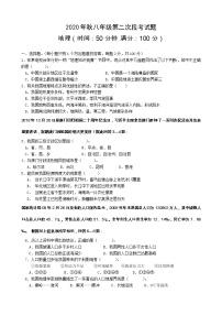 广东省河源市2020-2021学年第一学期八年级地理第二次月考试题（无答案）