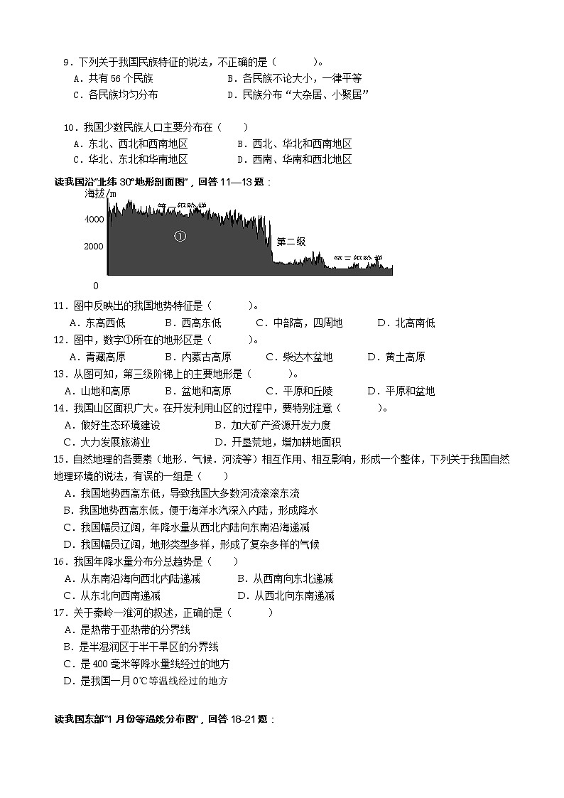 广东省河源市2020-2021学年第一学期八年级地理第二次月考试题（无答案）02