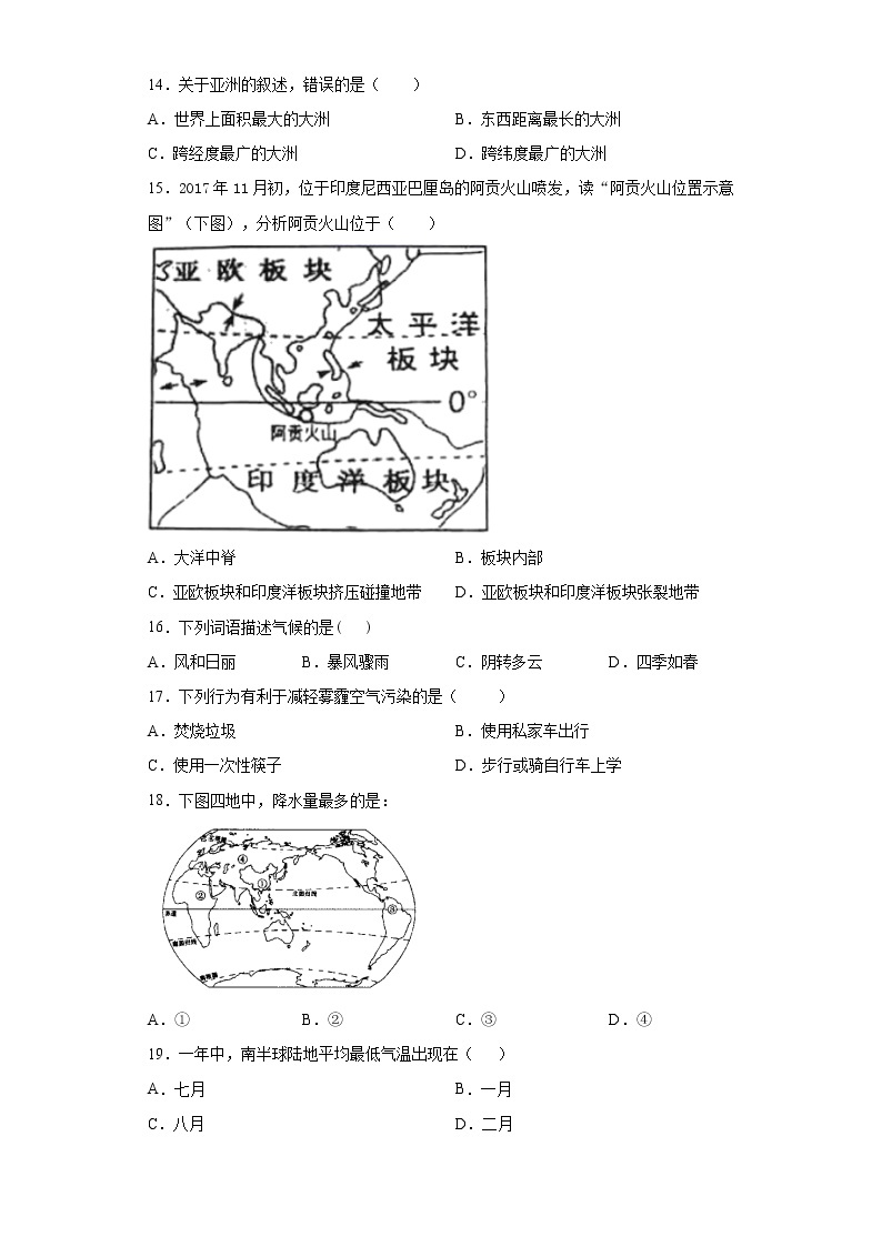 广东省河源市2020-2021学年第一学期七年级地理第二次月考试题（无答案）03