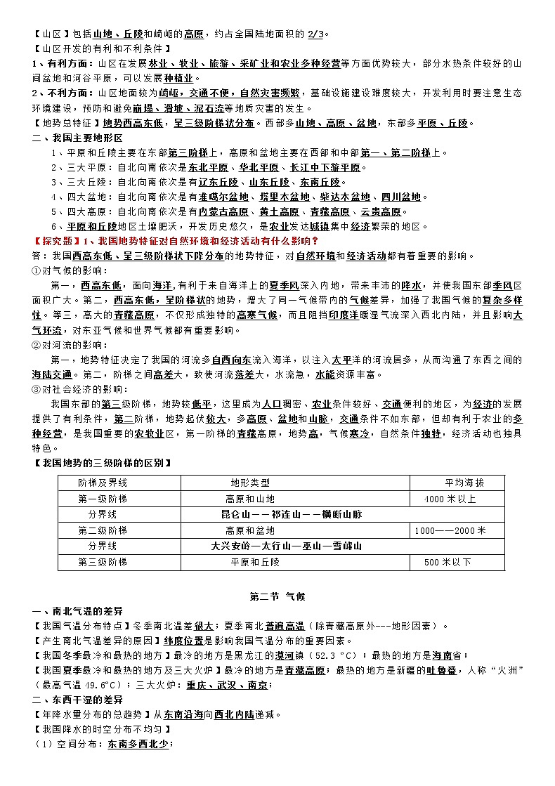 人教版地理八年级上册期末复习知识点总结03