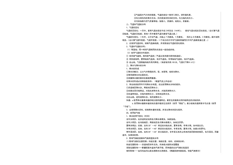 人教版地理七年级上册期末复习知识点总结03