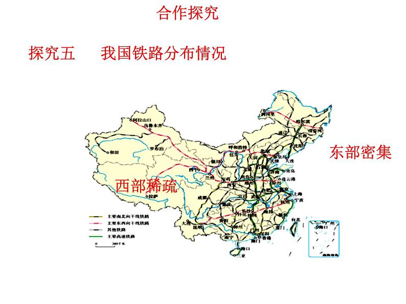 4.1 交通运输（2）课件PPT第2页