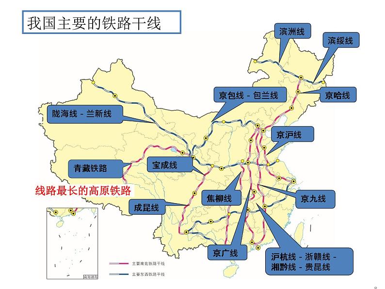 4.1 交通运输（2）课件PPT第8页