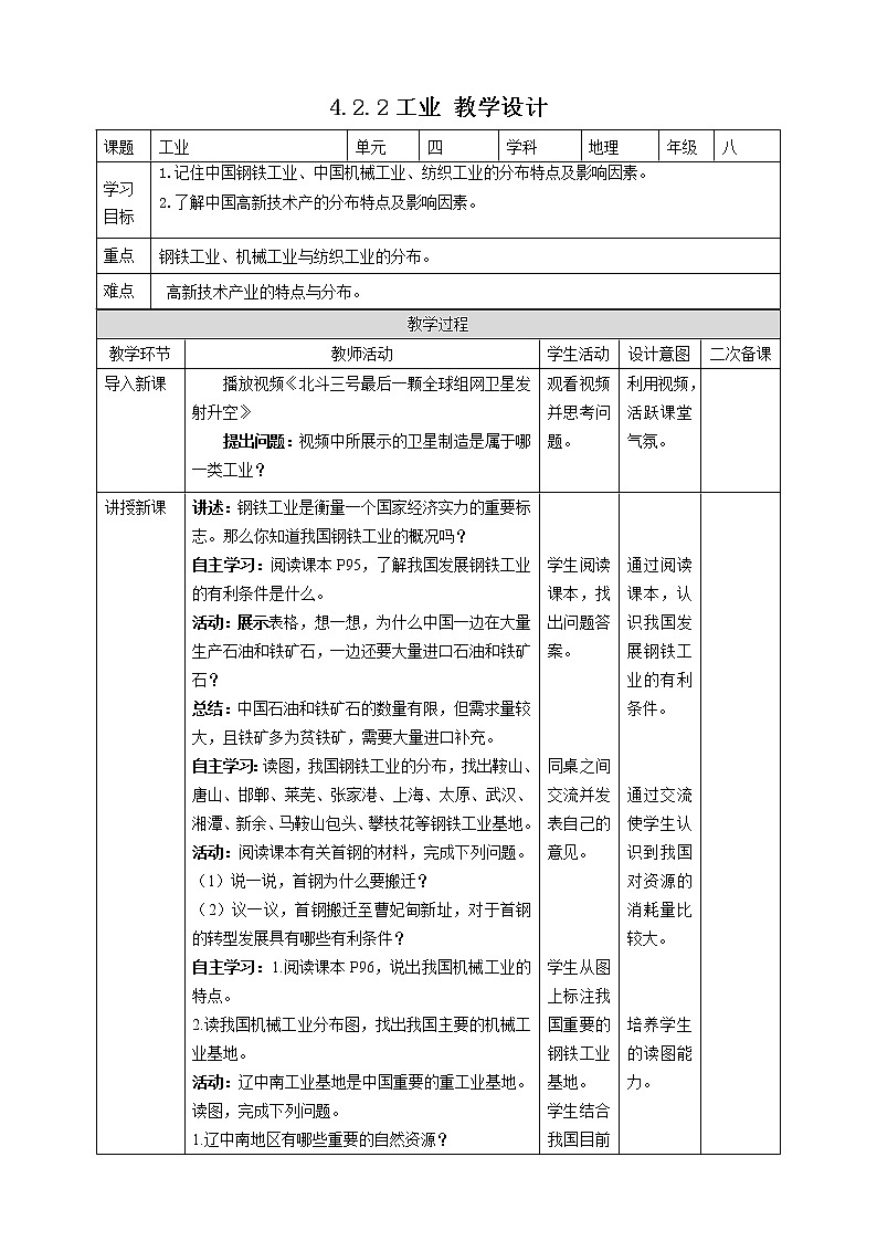 4.2.2工业   教案01