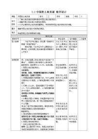 初中地理湘教版八年级上册第三章 中国的自然资源第二节   中国的土地资源教学设计