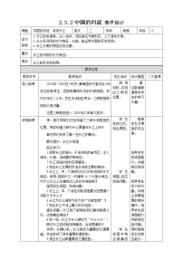 初中地理湘教版八年级上册第三节 中国的河流教案