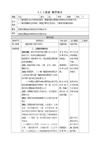 初中地理湘教版八年级上册第一节   农业教案