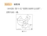 第五章 地理区域和界线 章末复习 课件