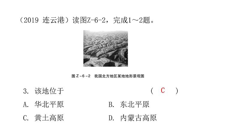 第六章 四大地理单元 章末复习 课件04