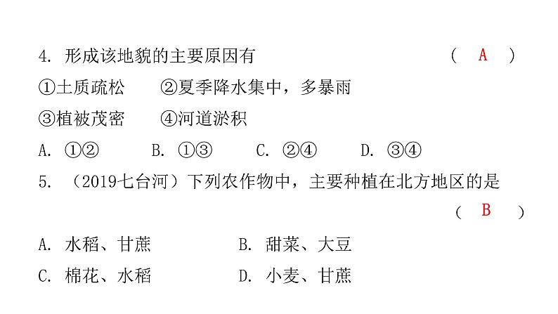 第六章 四大地理单元 章末复习 课件05