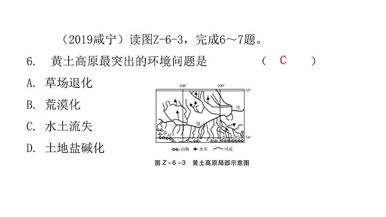 第六章 四大地理单元 章末复习 课件06