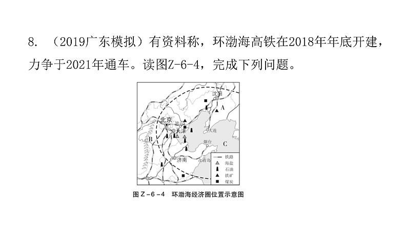 第六章 四大地理单元 章末复习 课件08