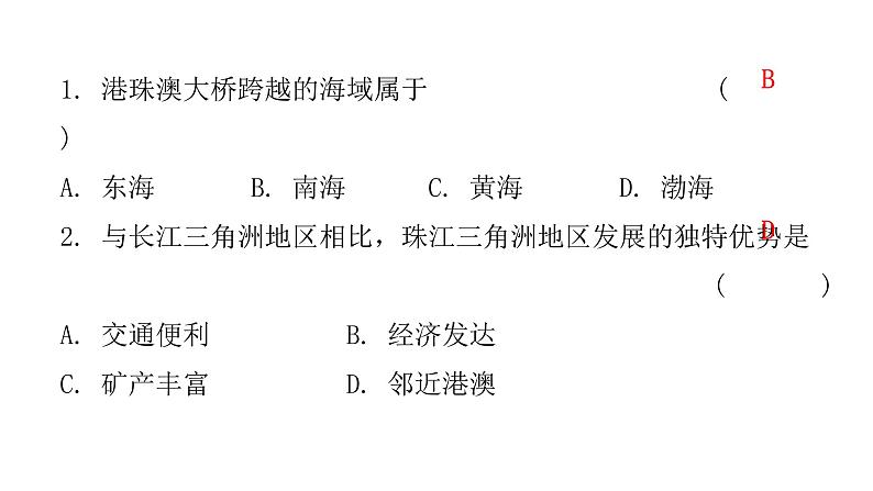 第八章 珠江三角洲 章末复习 课件第3页