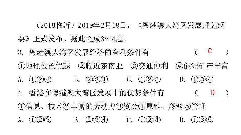 第八章 珠江三角洲 章末复习 课件第4页