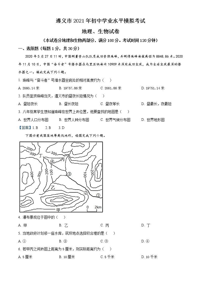 贵州省遵义市2021年八年级地理学业水平考试第一次模考试试卷第1页
