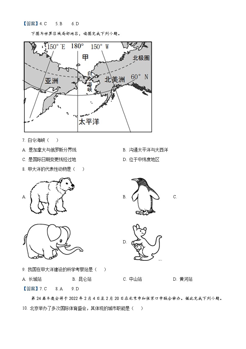 贵州省遵义市2021年八年级地理学业水平考试第一次模考试试卷第2页