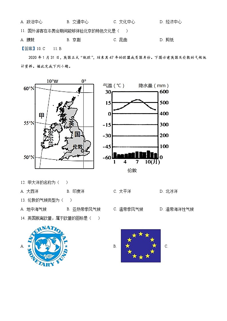 贵州省遵义市2021年八年级地理学业水平考试第一次模考试试卷第3页