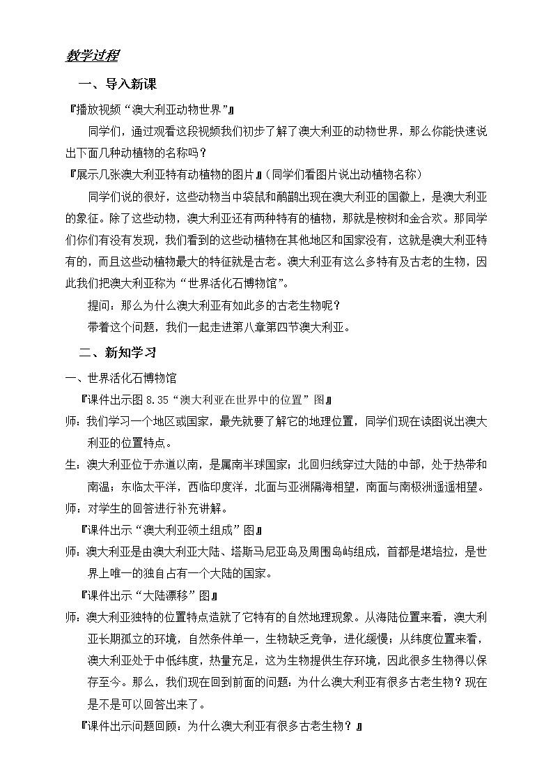 人教版地理七年级下册第八章第四节《澳大利亚 》教案第2页