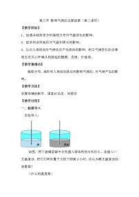 2021学年第三节  影响气候的主要因素课文配套ppt课件