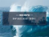 第四章第三节影响气候的主要因素课件2021-2022学年湘教版七年级地理上册
