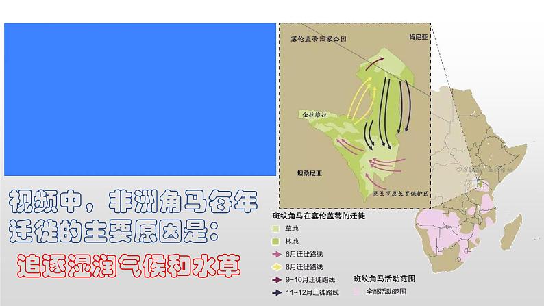 第四章第三节影响气候的主要因素课件2021-2022学年湘教版七年级地理上册第2页