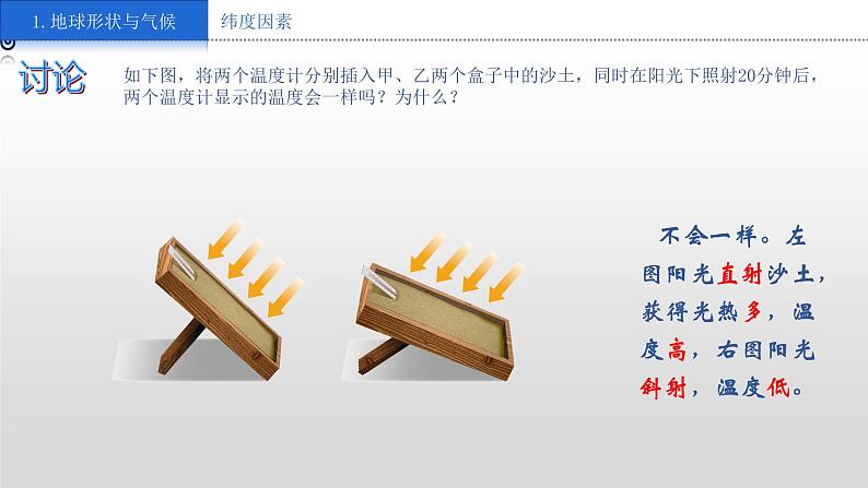 第四章第三节影响气候的主要因素课件2021-2022学年湘教版七年级地理上册第6页