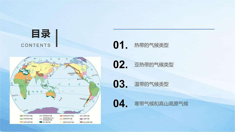 4.4世界主要气候类型（第1课时）课件2021-2022学年湘教版地理七年级上册第4页